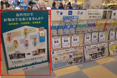 株式会社リリーフとユニー株式会社がサービス提携　 生前・遺品整理「片づけ整理サービス」を実店舗で提供開始