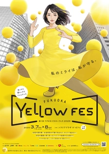 福岡の女性たちの健康と活躍を応援する 『FUKUOKA YELLOW FES 2025』 3月7日(金)8日(土)開催決定！