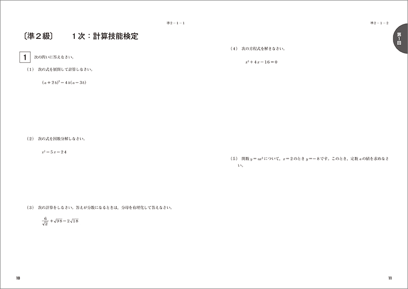 「過去問題集」数学検定準2級 中面(問題)