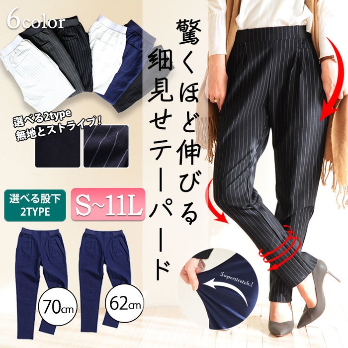 5位 オンオフ使える新定番 ストレッチテーパードパンツ
