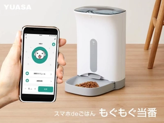 ペットに毎日同じ時間にごはんを食べさせたい！ Wi-Fi環境で操作できるペット用給餌機“もぐもぐ当番”発売