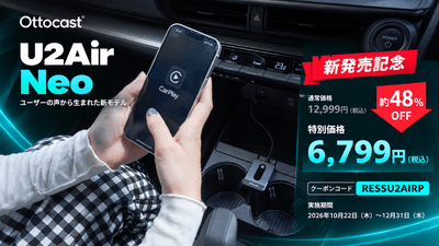 U2Air Neo_新発売記念48%OFFキャンペーン
