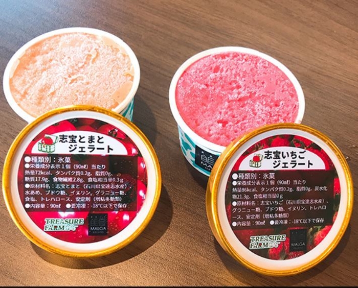 志宝とまとジェラート/志宝いちごジェラート