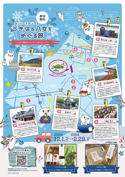 スタンプラリーマップ