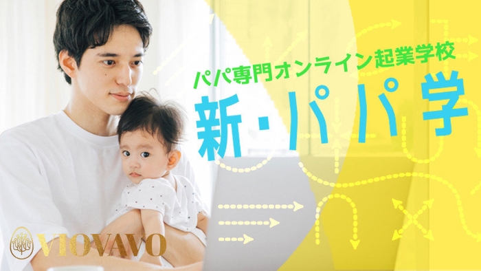 新・パパ学(ブログ) 2