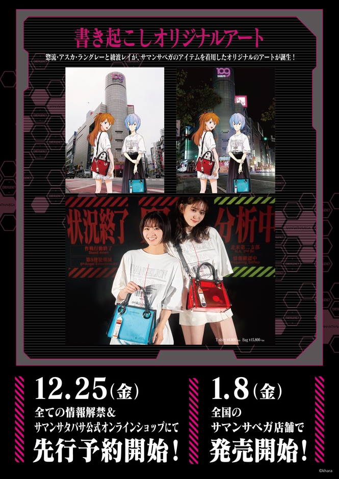 SAMANTHAVEGA×EVANGELION(5)