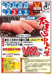 通常の半額以下！大好評！や台ずし「本まぐろ中とろ祭」開催中！ 11月3日(火)祝日も対象！
