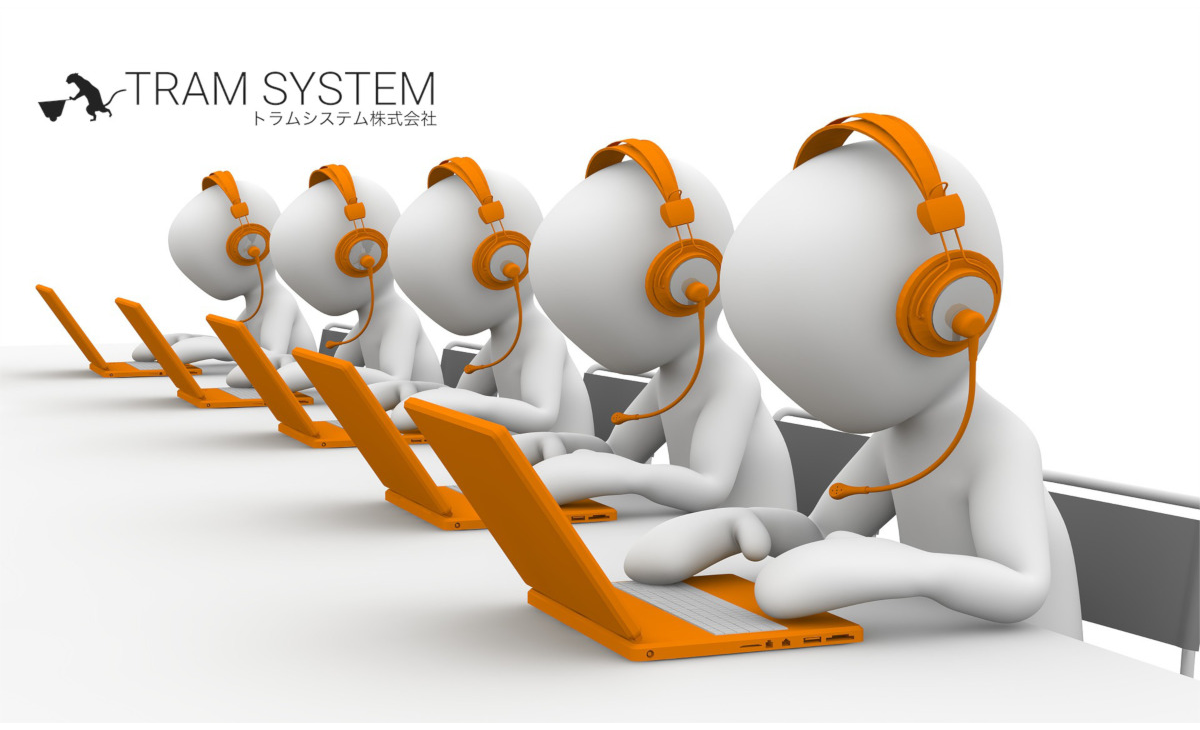 コールセンターのテレワークはなぜ難しい？言い訳せずに在宅化する方法｜トラムシステム