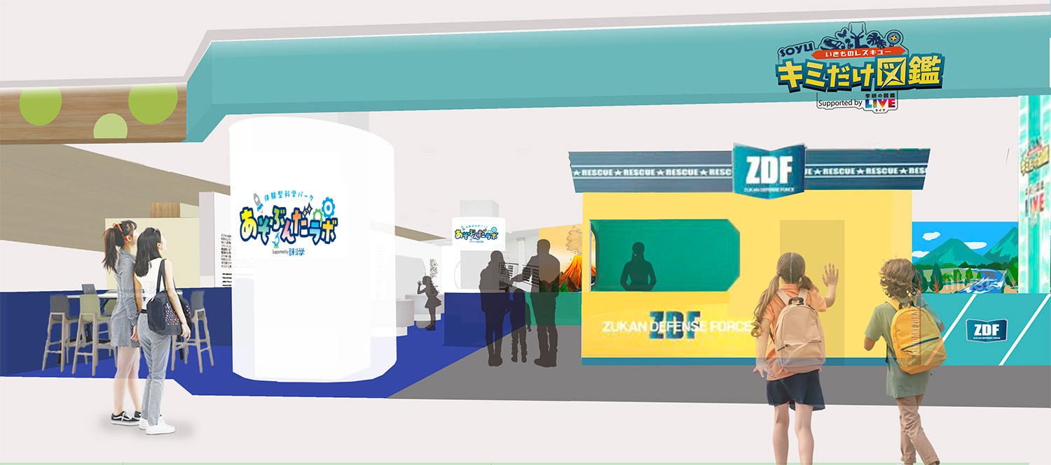 東北初登場！『いきものレスキュー キミだけ図鑑』 『体験型科学パーク あそぶんだラボ』イオンモール仙台上杉3階に2025年10月8日オープン！
