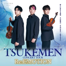 アイダ設計、2本のヴァイオリンとピアノが織りなす「TSUKEMEN」全国ツアー協賛決定