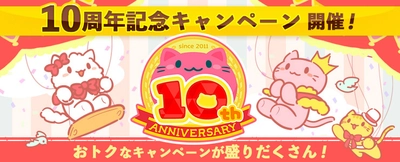 おかげさまでトレバは10周年！クレーンゲームアプリ『トレバ』 10周年記念特設サイト公開＆記念キャンペーンを開催決定！