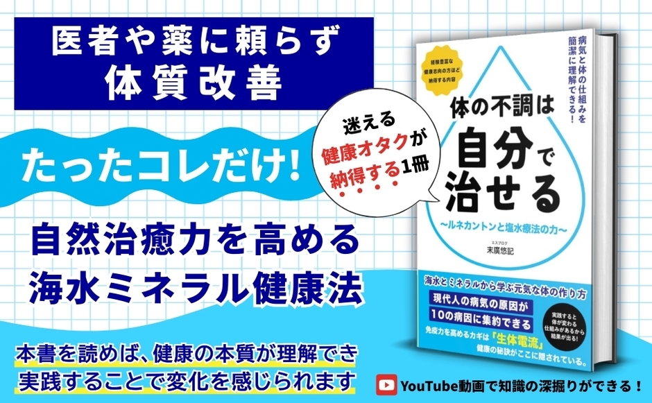 『体の不調は自分で治せる』3