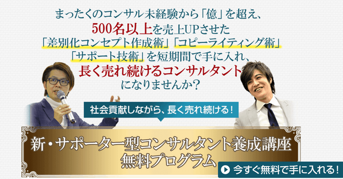 サポーター型コンサルタントとは？