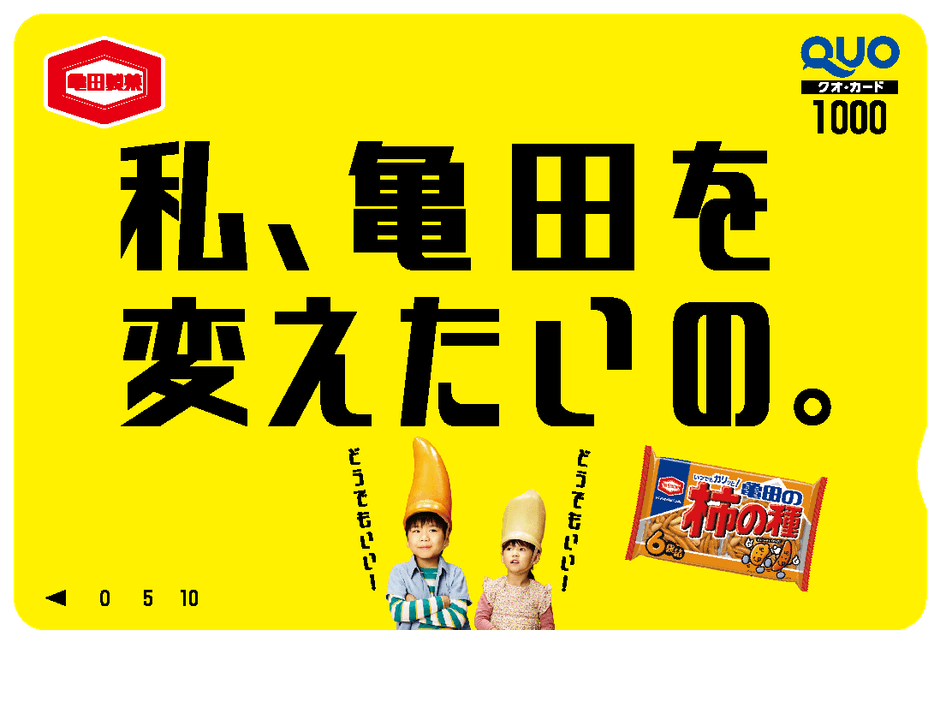 D賞 オリジナル QUOカード1000円分