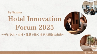 ホテル業界の未来を拓く─Nazuna初の自社開催のホテルフォーラム 「Hotel Innovation Forum 2025」11月25日(火)開催決定