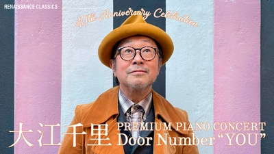 40周年記念『大江千里 Premium Piano Concert “Door Number "YOU"』東京追加公演が決定！7月29日チケット発売スタート