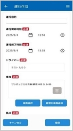 運行計画作成