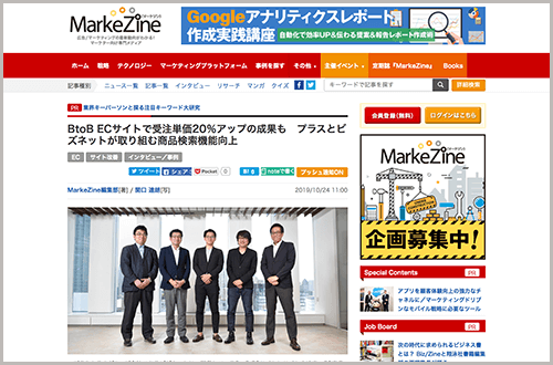 BtoB ECサイトで受注単価20%アップの成果も プラスとビズネットが取り組む商品検索機能向上