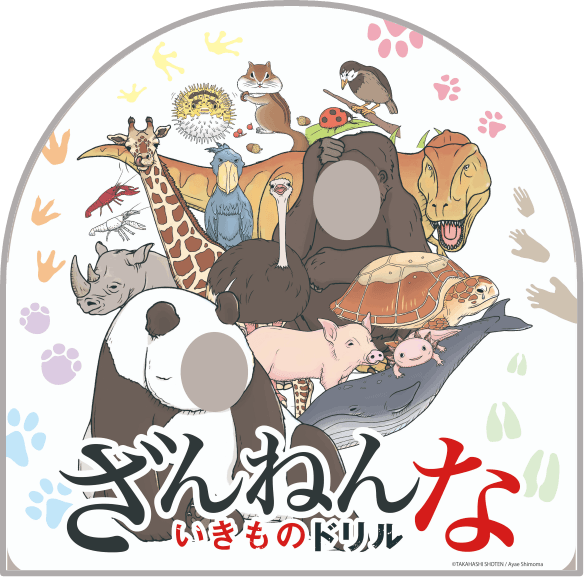 顔だしパネル！生き物にまざって写真をとろう