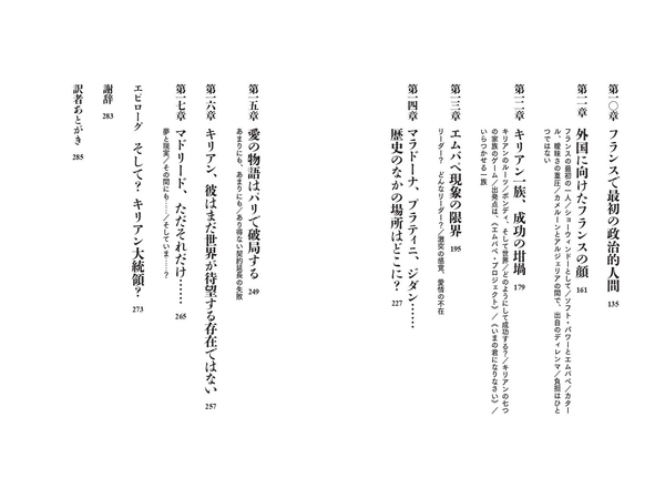 『エムバペ・レヴォリューション』 目次2