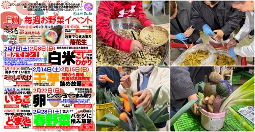 ＼子どもも大人も本気になる直売所！？／ ＜上州・村の駅＞2月は毎週変わる“体験型お野菜イベント”を開催　 ～花生企画や白米・卵・しいたけなど～