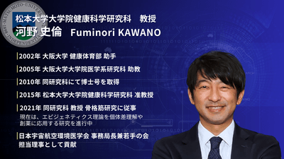 登壇者紹介 河野 史倫 様