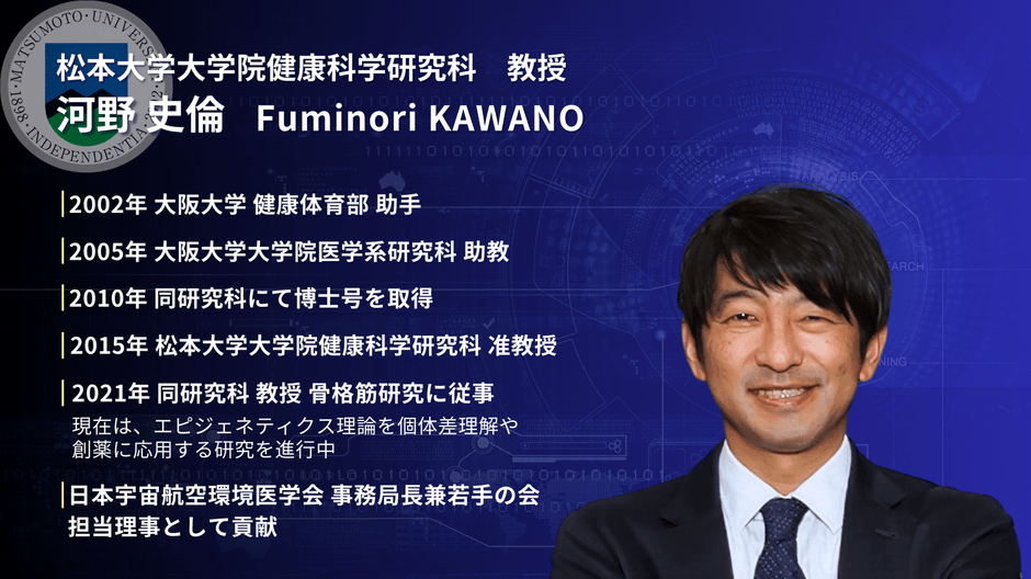 登壇者紹介 河野 史倫 様