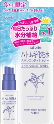 累計出荷数2,500万本突破※の大人気のハトムギシリーズより 夏の限定品が新発売！