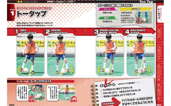 振り子のような足さばきで魅せる! これができるとドリブルの足さばきがすばやくできるようになる!