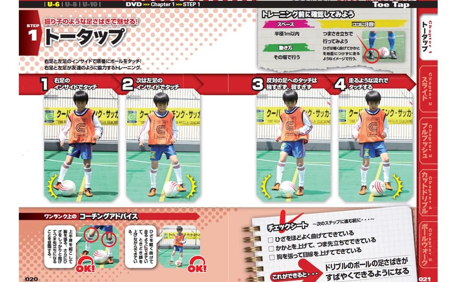 振り子のような足さばきで魅せる! これができるとドリブルの足さばきがすばやくできるようになる!