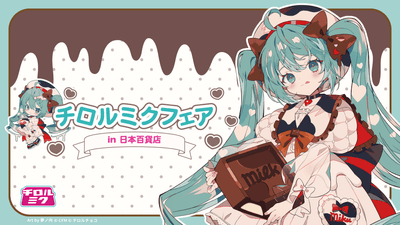 「チロルミクフェア」KV