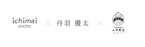 創業156年の印刷会社株式会社写真化学と創業274年の 日本最古の絵具メーカー上羽絵惣株式会社がタッグを組み 画家・丹羽優太の限定アートプリントを5月16日より販売
