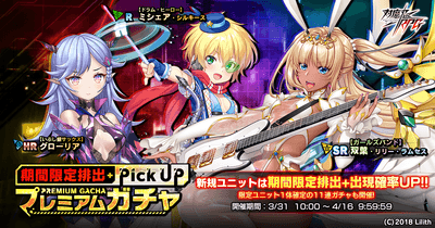 期間限定ピックアッププレミアムガチャ
