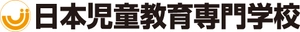 日本児童教育専門学校