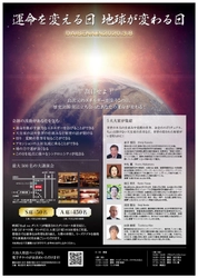 業界初！世界大変化のタイミングでの 精神世界大家による大講演会を開催！