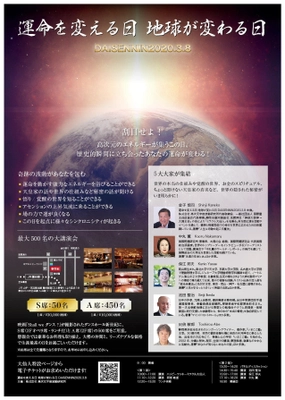 業界初！世界大変化のタイミングでの 精神世界大家による大講演会を開催！