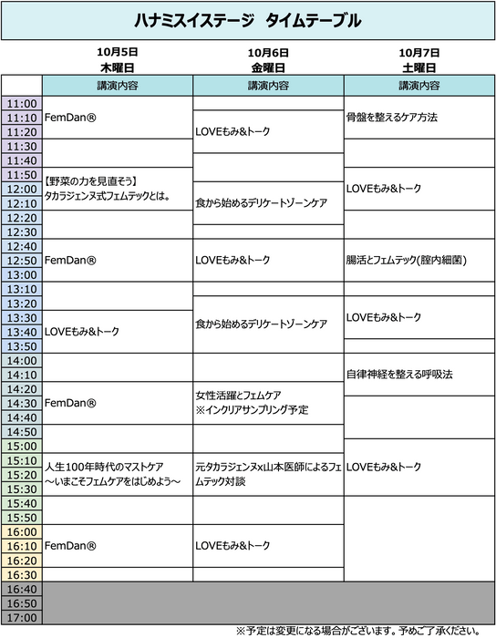 タイムテーブル