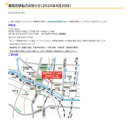 公益社団法人全国有料老人ホーム協会が事務所を移転【2024年４月３0日業務開始】