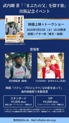5月23日 板橋・大山開催｜ぶらっくさむらい・武内剛 初著書『「まぶたの父」を探す旅 お笑い芸人、イタリアへ飛ぶ』出版記念イベント