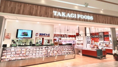 湘南発！創業36年、ホンモノにこだわる精肉店 「タカギフーズ イオンモール豊川店」4月4日オープン