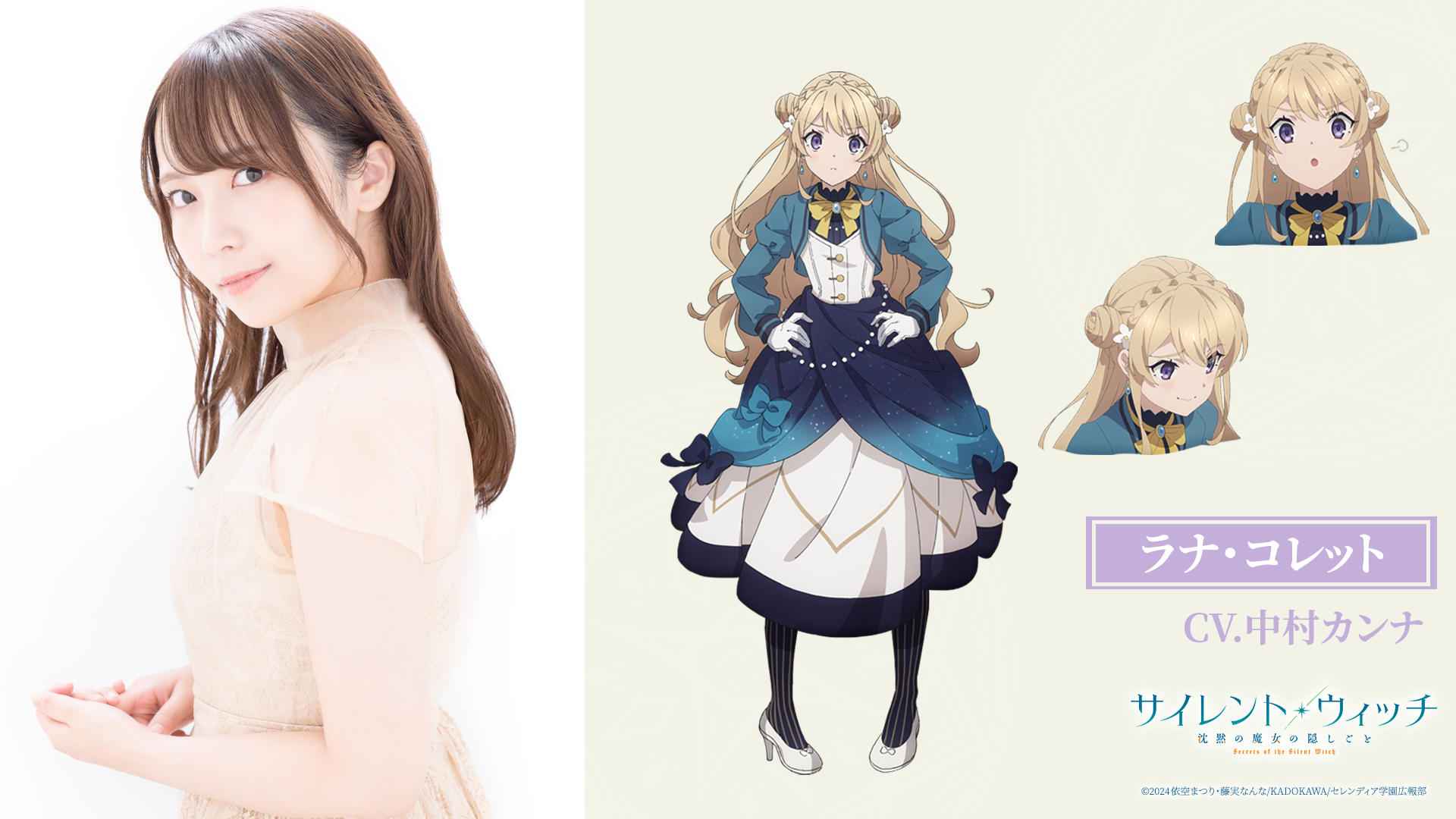 TVアニメ「サイレント・ウィッチ 沈黙の魔女の隠しごと」 モニカ