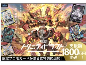 新作カードゲーム『トリニティドラフト』 クラウドファンディング 達成