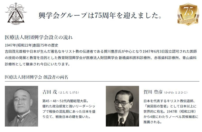 興学会グループは75周年を迎えました。