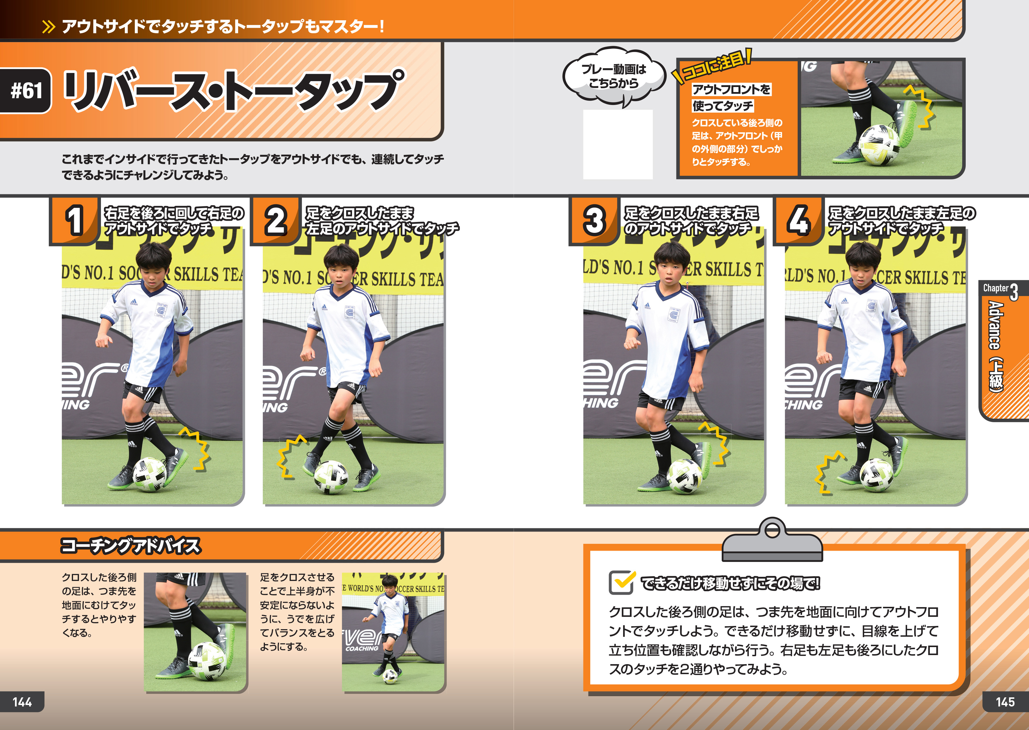 サッカー選手のためのコンディショニングメニュー　［ブラジル体操I・Ⅱ]2巻セット