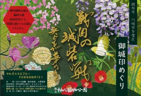 【神代植物公園】調布市と川崎市多摩区を舞台にした城跡巡り
（６月２日～）はじまりました！