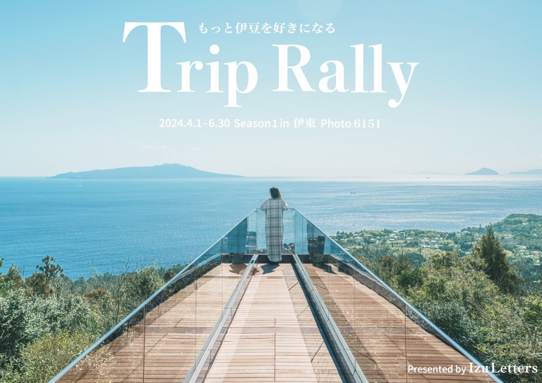 NFTを活用したポイントラリー「Trip Rally Season1 in Ito」を開催中 by伊豆の観光情報サイト「Izu Letters」