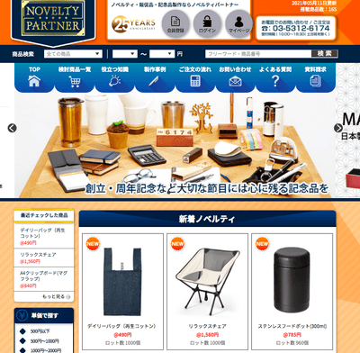 「ノベルティパートナー」
