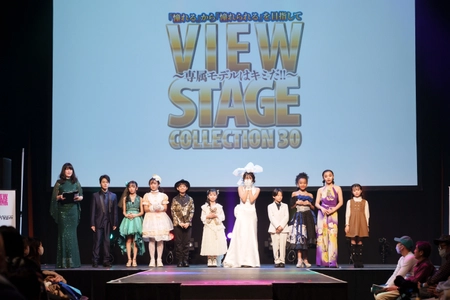 今をときめくキッズ＆ティーンのファッションイベント　 マガジンView専属モデルオーディション 「View Stage Collection Vol.30」で新しい顔10名が決定！ 2025年予選は2月9日の札幌ドームからスタート！