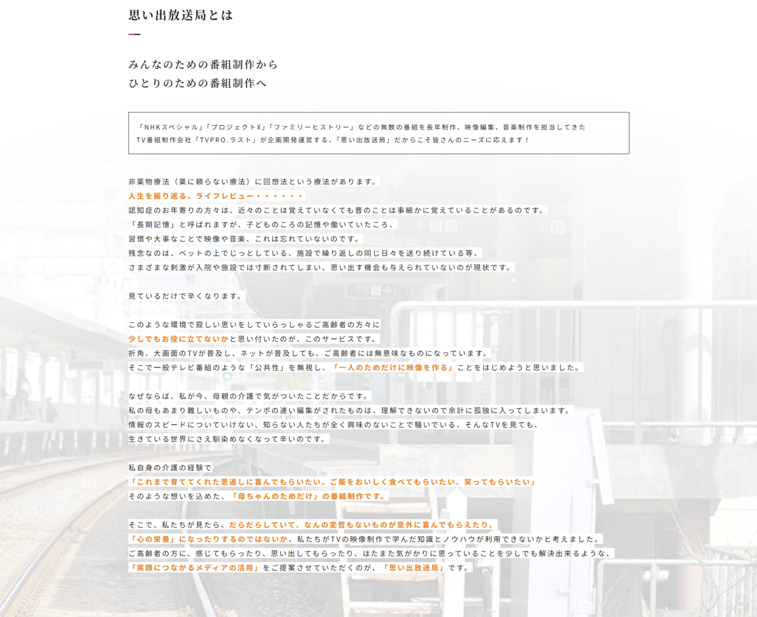 みんなのための番組制作から一人のための番組制作へ