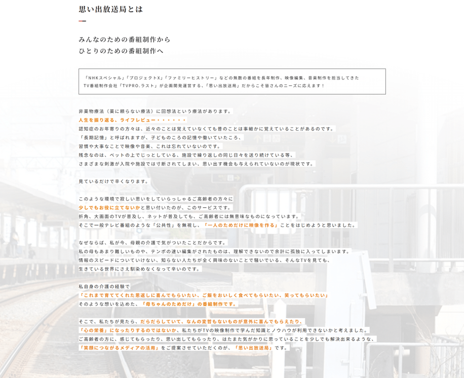 みんなのための番組制作から一人のための番組制作へ